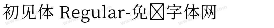 初见体 Regular字体转换